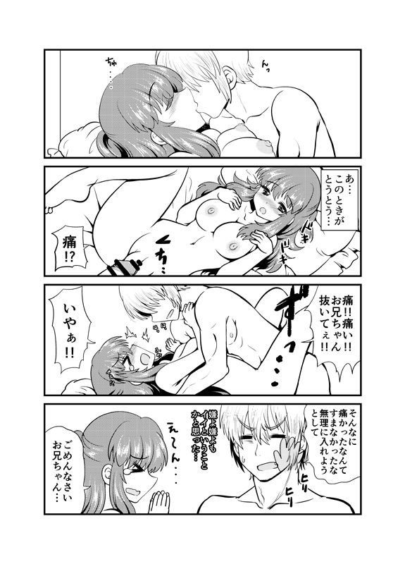【さくらでんぶ】エッチパロ初エッチ