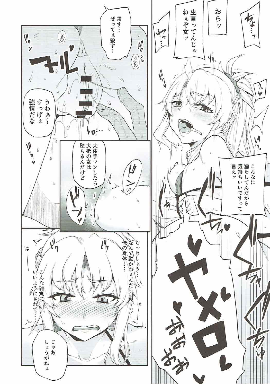 (COMIC1☆12) [ロリの宴 (四万十川)] モーさんとチャラ男とオイルマッサージと (Fate/Grand Order)