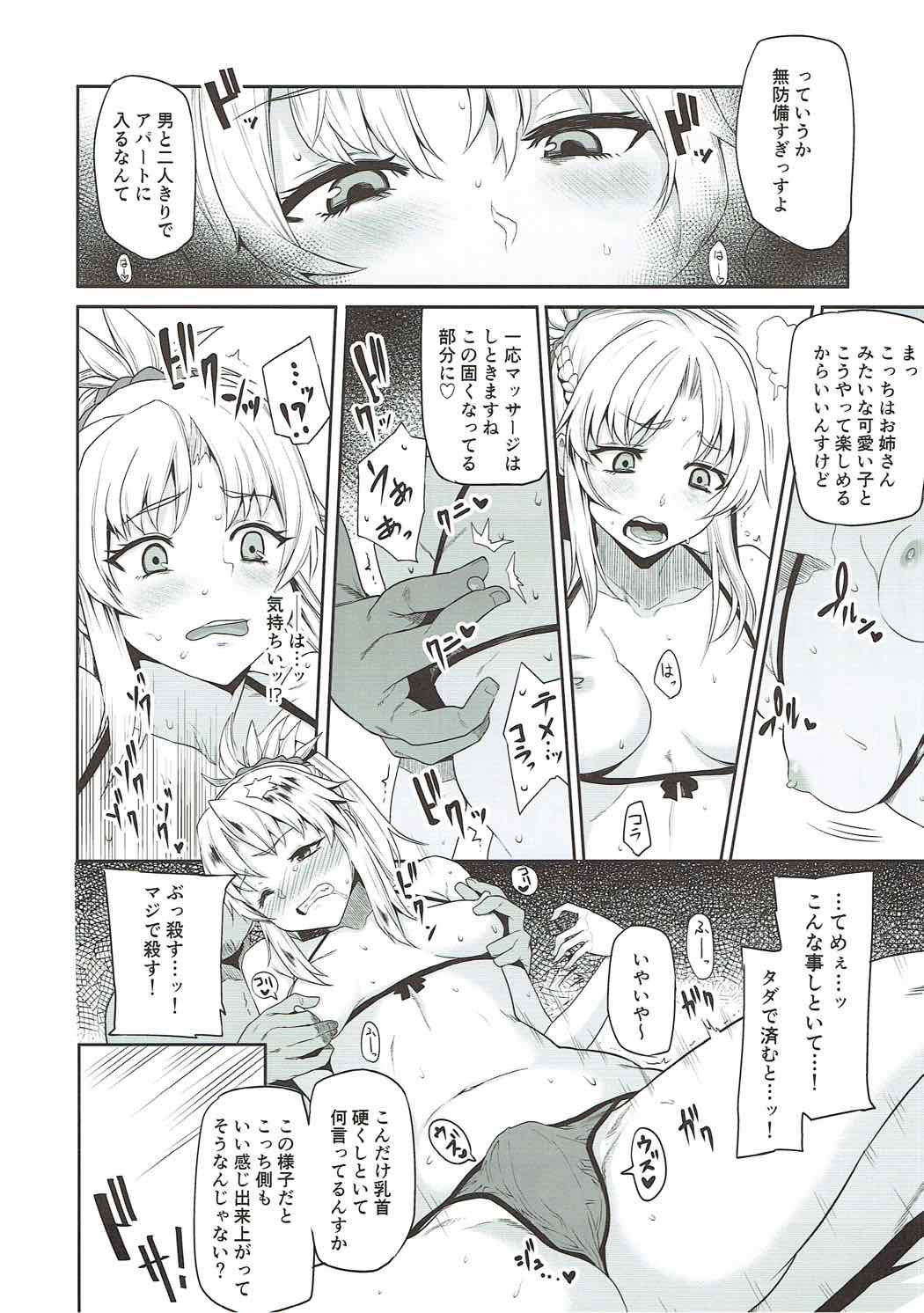 (COMIC1☆12) [ロリの宴 (四万十川)] モーさんとチャラ男とオイルマッサージと (Fate/Grand Order)