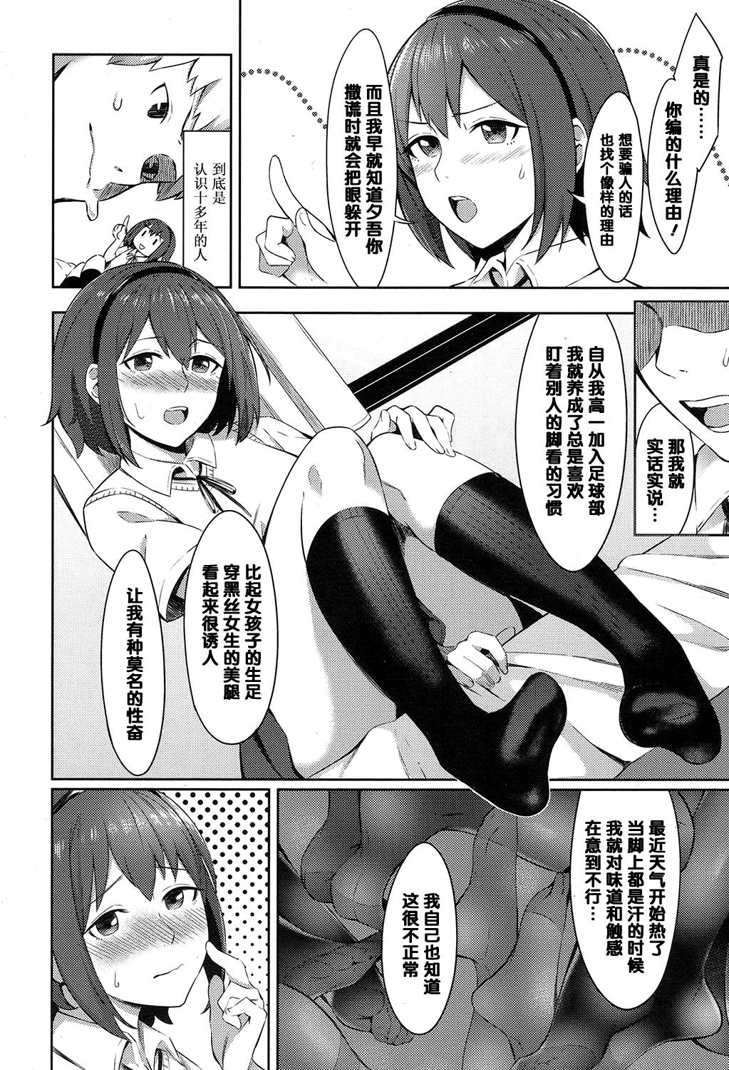 [いぬかみ] 夕凪の匂い (COMIC 高 2017年7月号) [中国翻訳] [DL版]