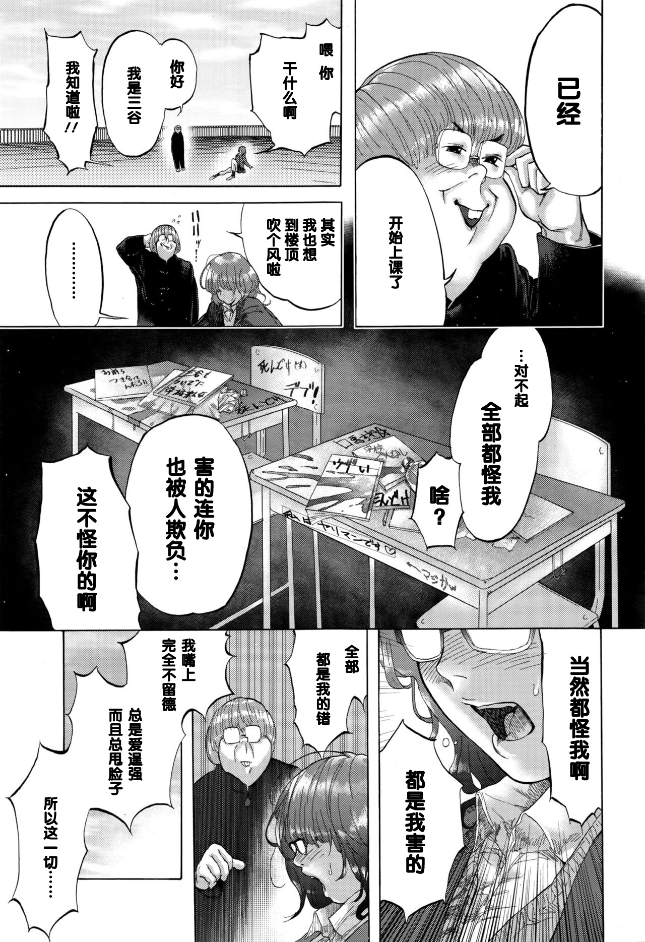 [べろせ] 2時間目は屋上で (COMIC 高 2016年9月号) [中国翻訳]