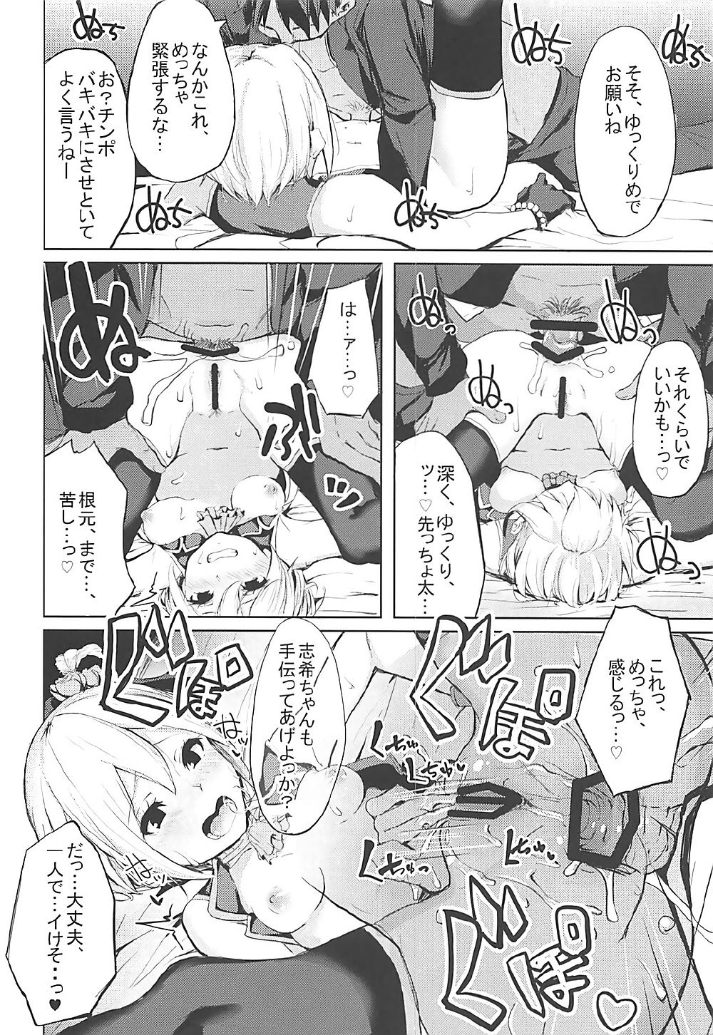 (COMIC1☆12) [grand-slum (キュアスラム)] LiPPSと!全国種蒔きツアー (アイドルマスター シンデレラガールズ)