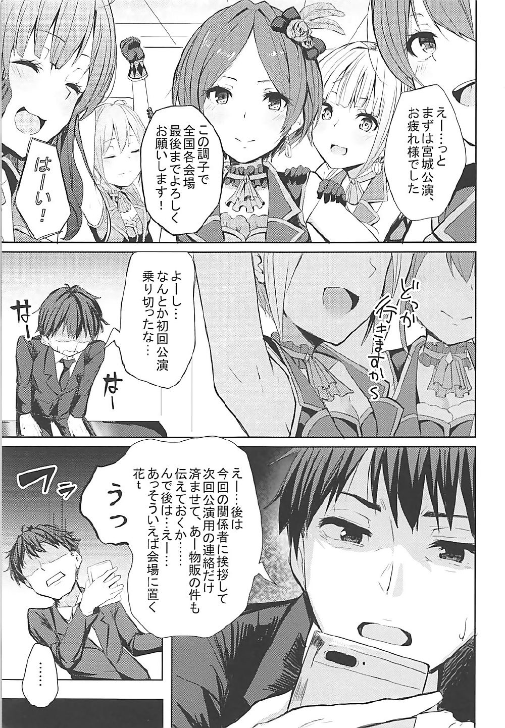 (COMIC1☆12) [grand-slum (キュアスラム)] LiPPSと!全国種蒔きツアー (アイドルマスター シンデレラガールズ)