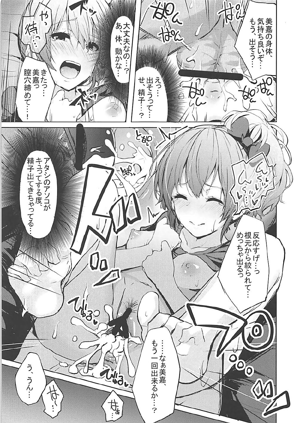 (COMIC1☆12) [grand-slum (キュアスラム)] LiPPSと!全国種蒔きツアー (アイドルマスター シンデレラガールズ)