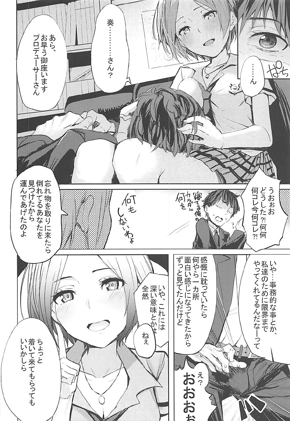 (COMIC1☆12) [grand-slum (キュアスラム)] LiPPSと!全国種蒔きツアー (アイドルマスター シンデレラガールズ)