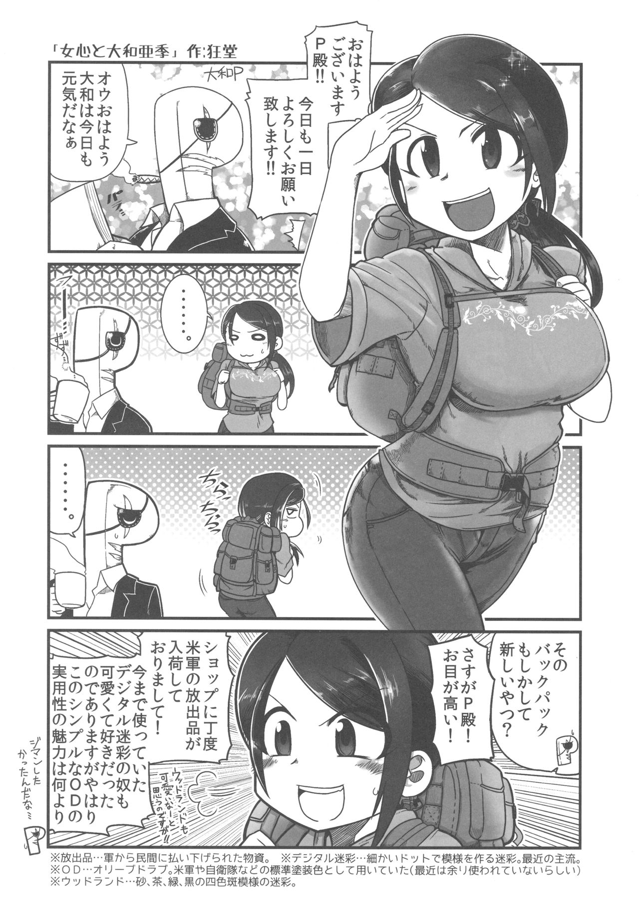 (歌姫庭園14) [Level.41 (41)] 大和亜季とお風呂に入りたい (アイドルマスター シンデレラガールズ)