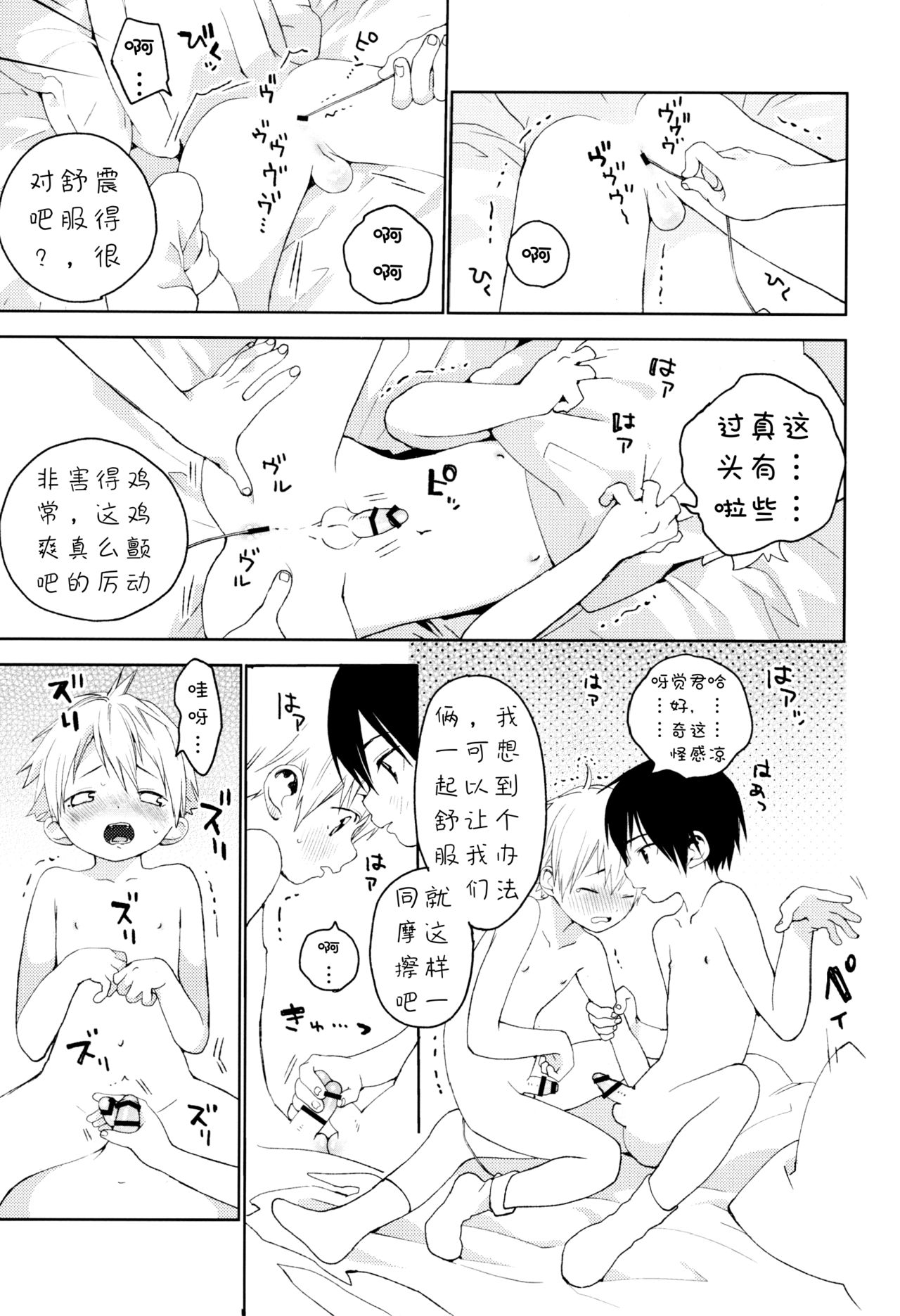 (ショタスクラッチ31) [Sサイズ (しなちく)] きみがすき [中国翻訳]