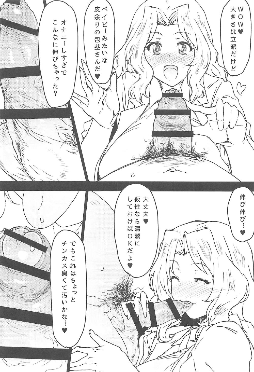 (COMIC1☆12) [にくにくイタリアン (秋草ぺぺろん)] 包茎童貞でも問題NOTHING (ガールズ&パンツァー)