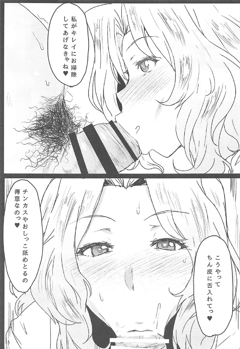 (COMIC1☆12) [にくにくイタリアン (秋草ぺぺろん)] 包茎童貞でも問題NOTHING (ガールズ&パンツァー)