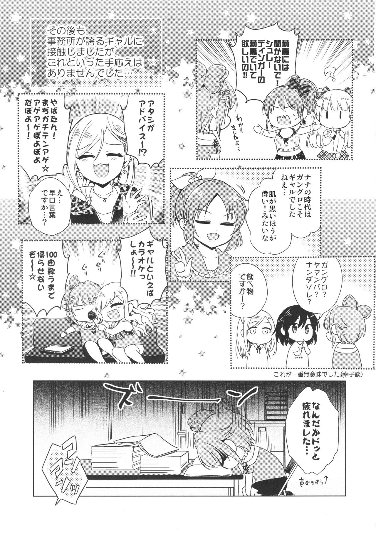 (歌姫庭園13) [ivycrown (ゑむ)] Be Sexy!!～プロ意識の高いギャル幸子のセクシー奮闘記～ (アイドルマスター シンデレラガールズ)