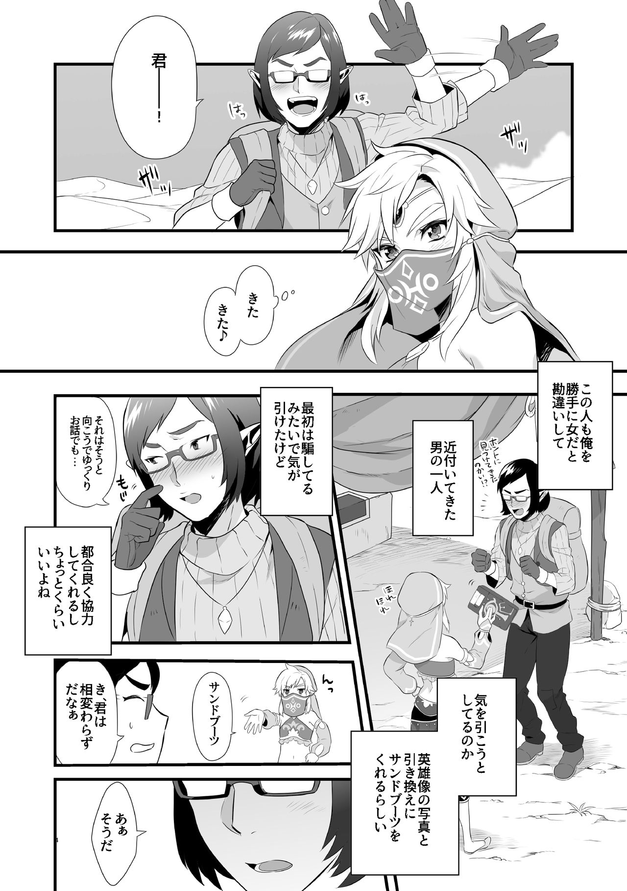 (C92) [もりっとこけ (もり苔)] 勇者が女の子にされちゃう本 (ゼルダの伝説)