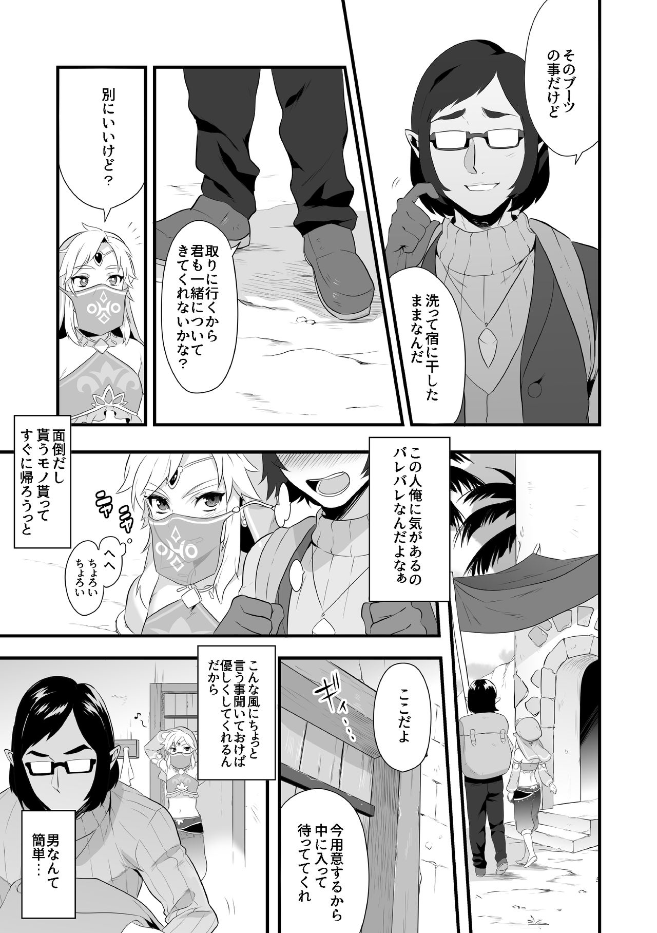 (C92) [もりっとこけ (もり苔)] 勇者が女の子にされちゃう本 (ゼルダの伝説)