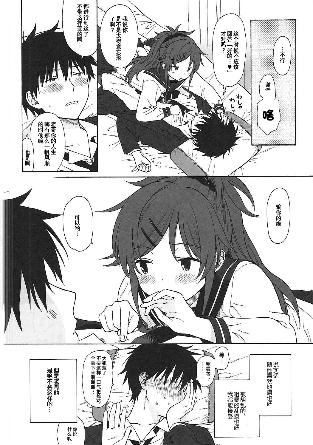 (COMIC1☆11) [不可不可 (関谷あさみ)] ホームメイド (クオリディア・コード) [中国翻訳]