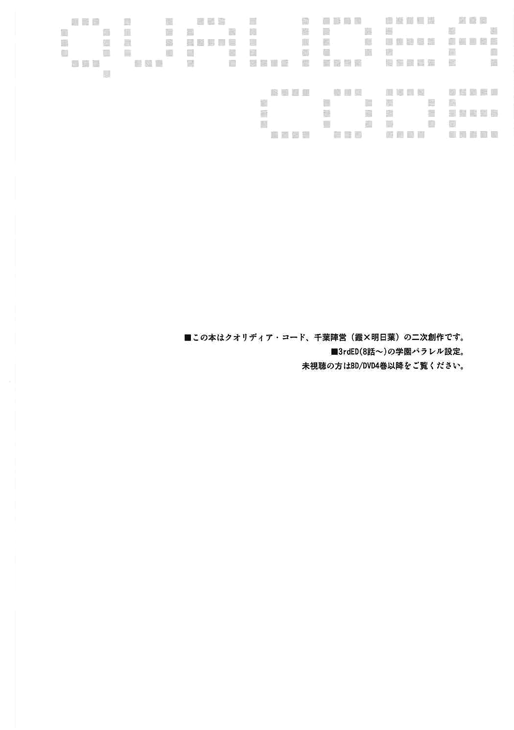 (COMIC1☆11) [不可不可 (関谷あさみ)] ホームメイド (クオリディア・コード) [中国翻訳]