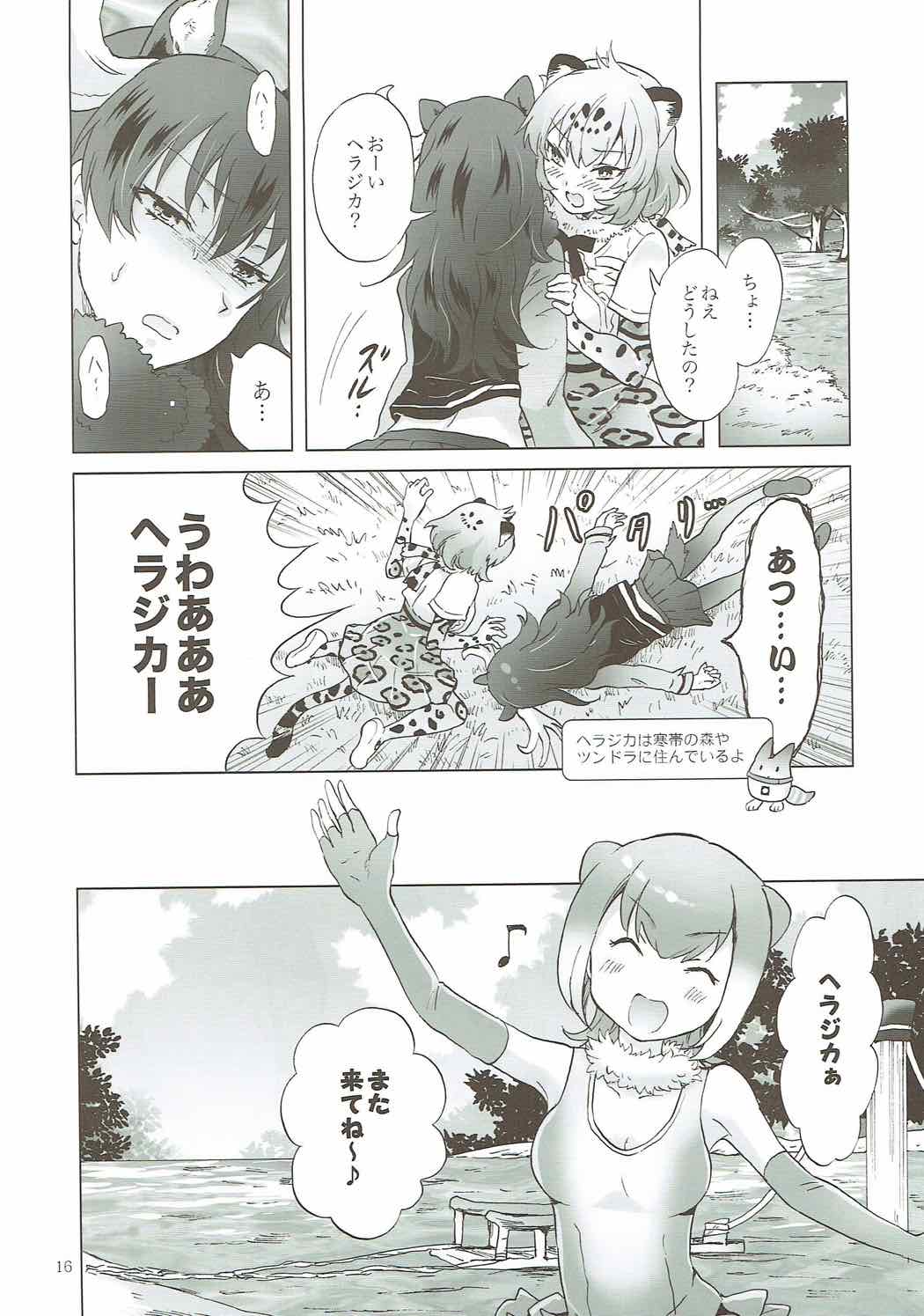 (Girls Love Festival 21) [peachpulsar (みら)] ジャガーは多分たたかわない (けものフレンズ)