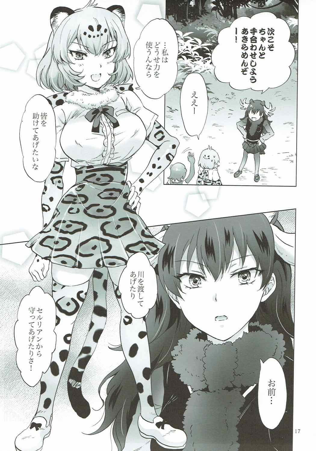 (Girls Love Festival 21) [peachpulsar (みら)] ジャガーは多分たたかわない (けものフレンズ)