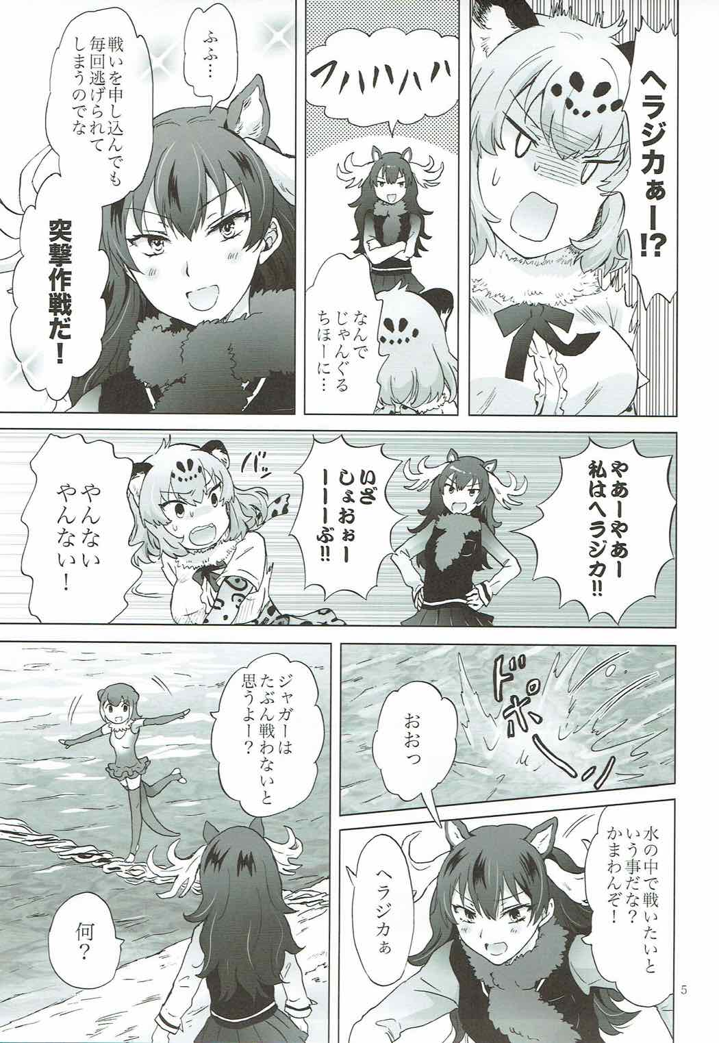(Girls Love Festival 21) [peachpulsar (みら)] ジャガーは多分たたかわない (けものフレンズ)