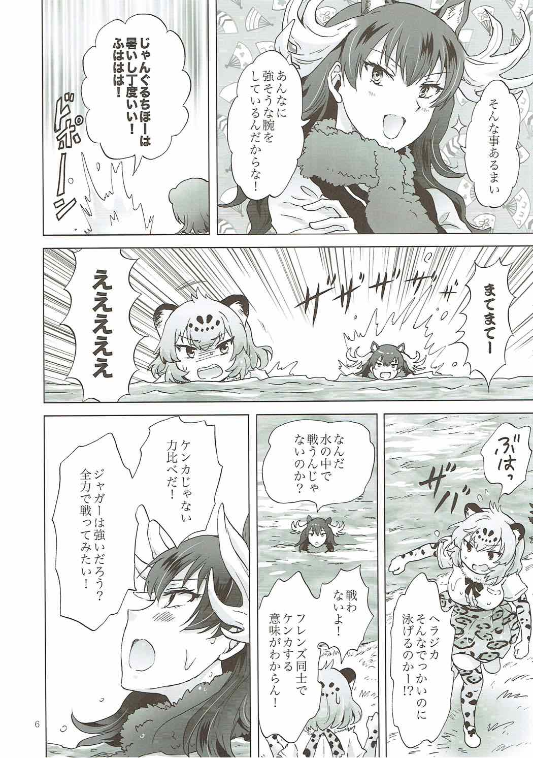 (Girls Love Festival 21) [peachpulsar (みら)] ジャガーは多分たたかわない (けものフレンズ)