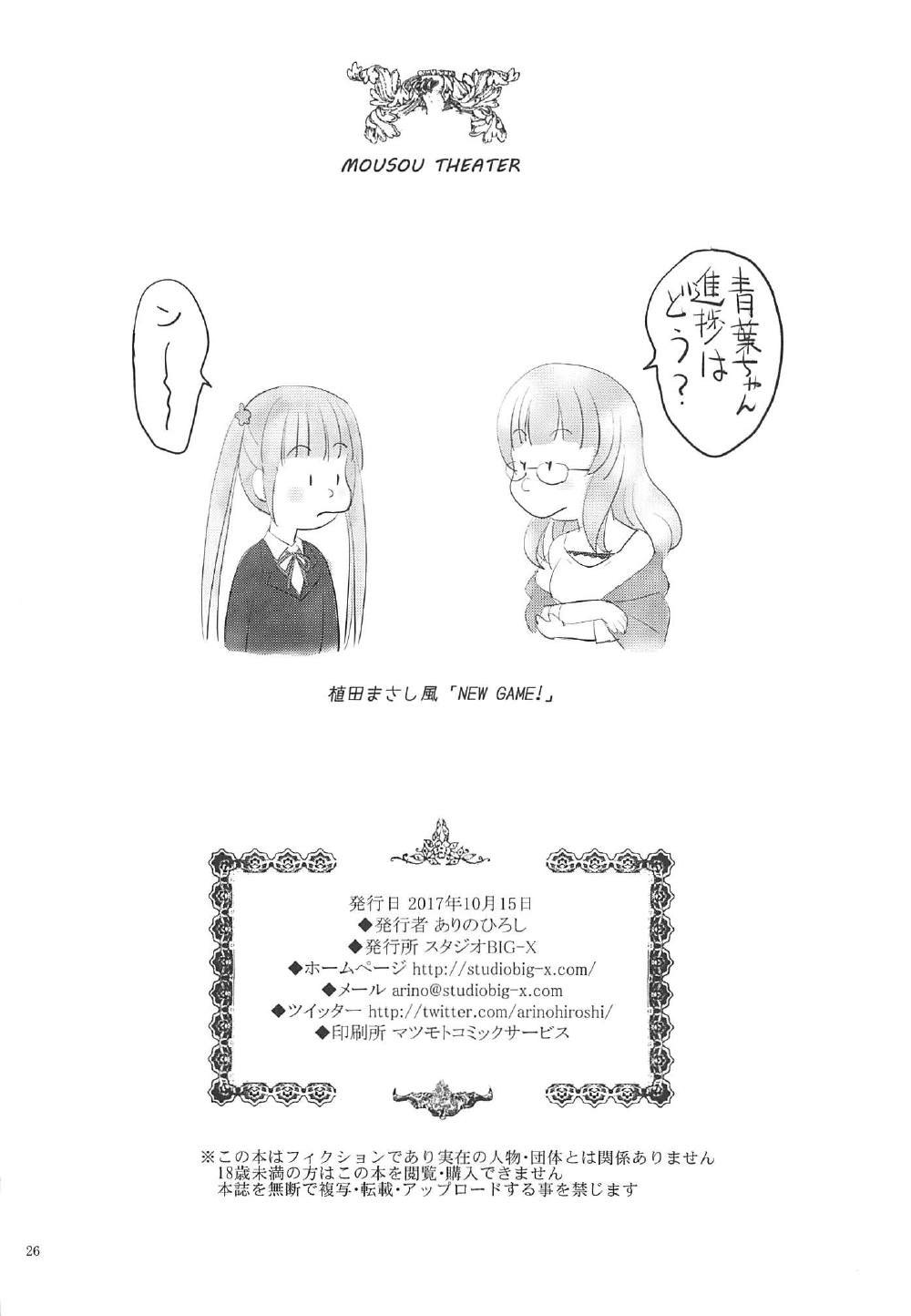 (COMIC1☆12) [スタジオBIG-X (ありのひろし)] MOUSOU THEATER 55 (妹さえいればいい。)