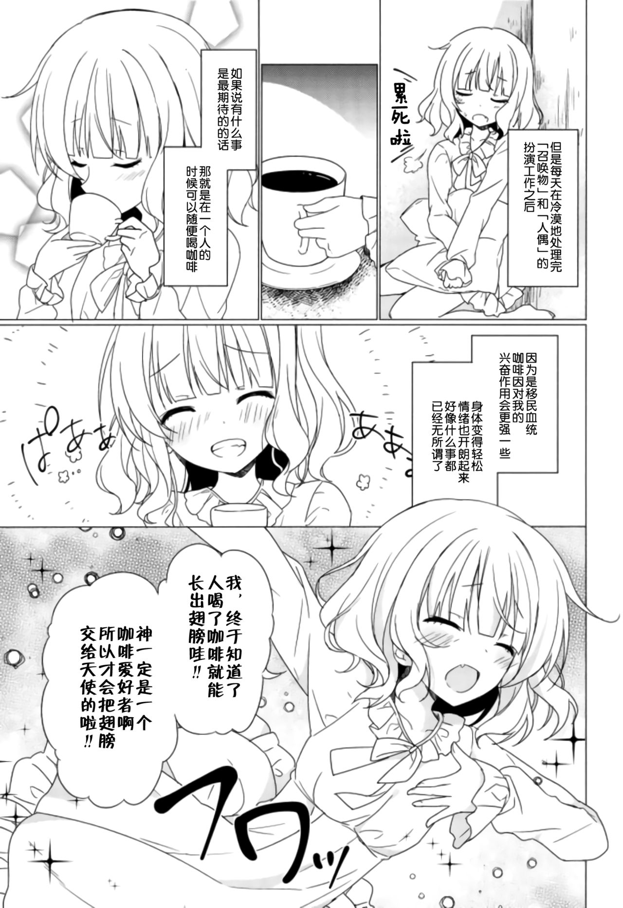 (C92) [眼帯少女中毒 (中田瑠美)] Heaven Lepus3 Side::Syaro (ご注文はうさぎですか?) [中国翻訳]