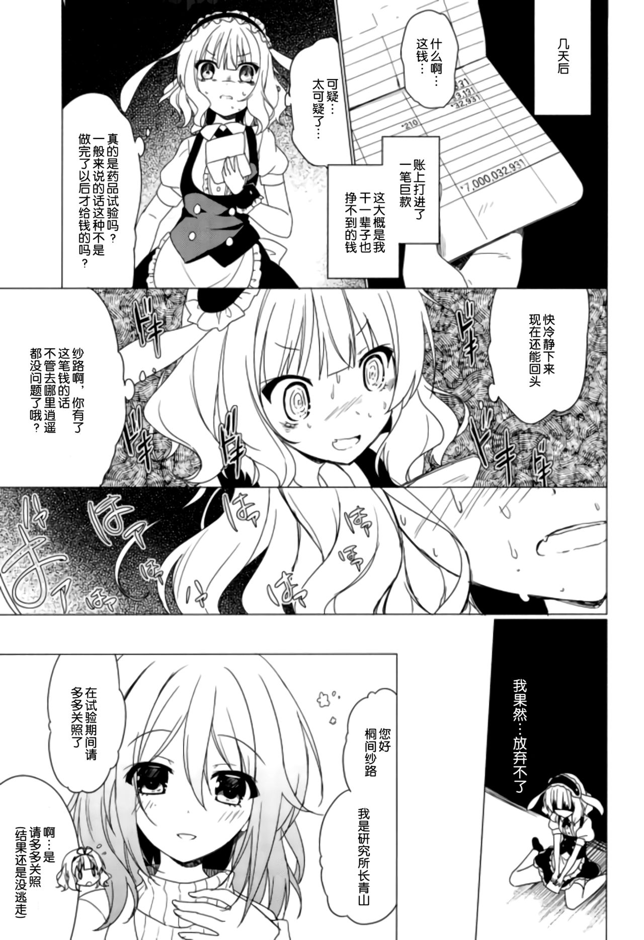 (C92) [眼帯少女中毒 (中田瑠美)] Heaven Lepus3 Side::Syaro (ご注文はうさぎですか?) [中国翻訳]