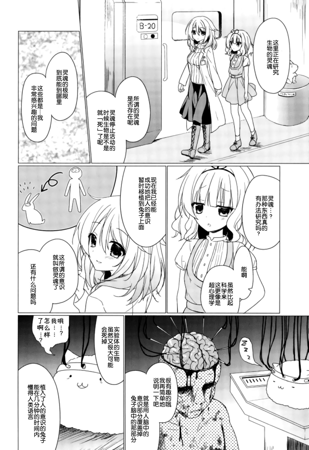 (C92) [眼帯少女中毒 (中田瑠美)] Heaven Lepus3 Side::Syaro (ご注文はうさぎですか?) [中国翻訳]