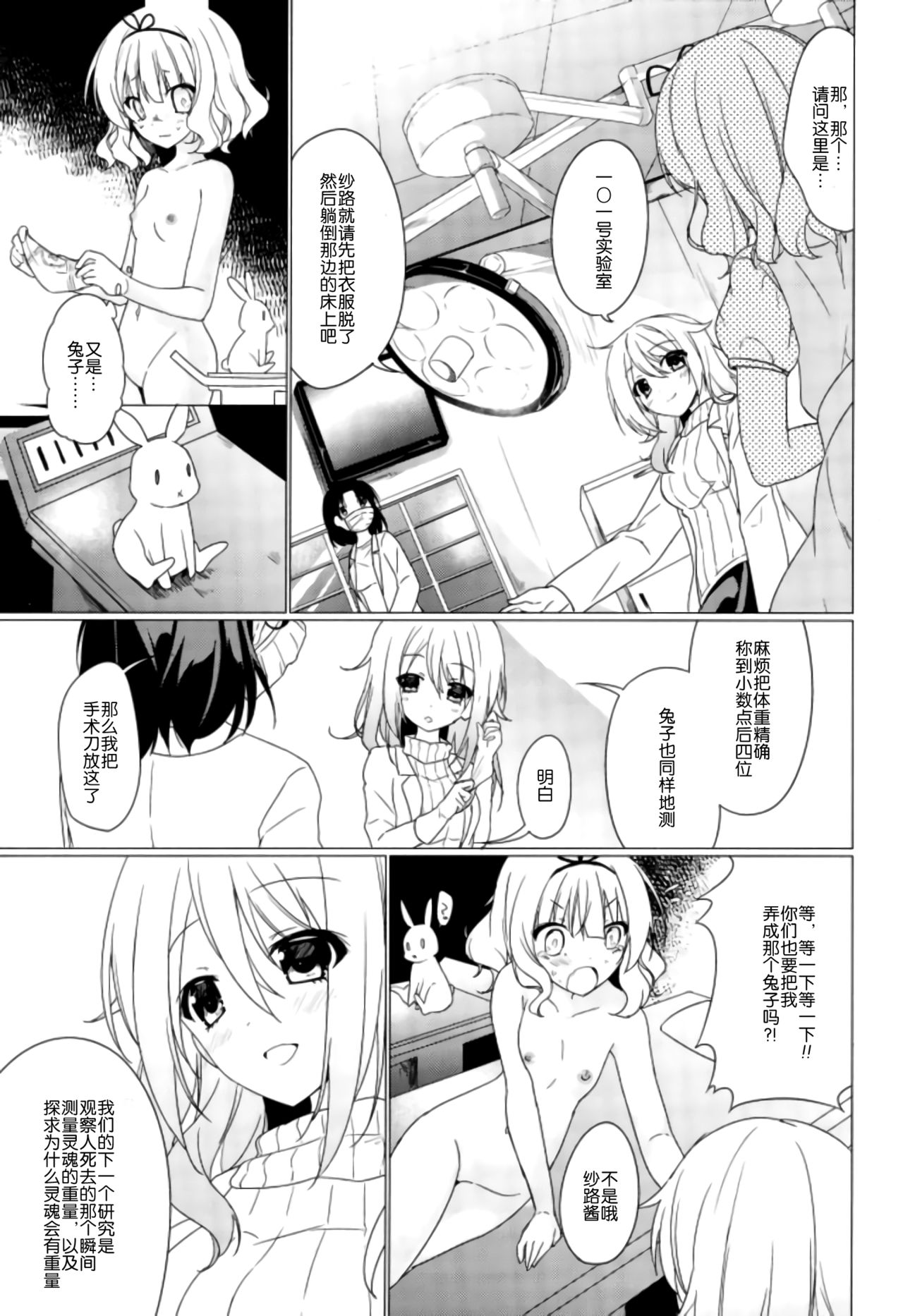 (C92) [眼帯少女中毒 (中田瑠美)] Heaven Lepus3 Side::Syaro (ご注文はうさぎですか?) [中国翻訳]