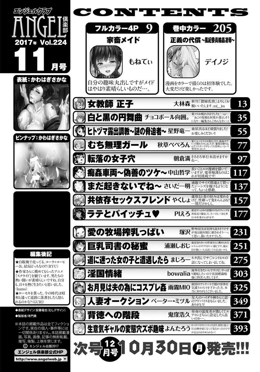 ANGEL 倶楽部 2017年11月号 [DL版]