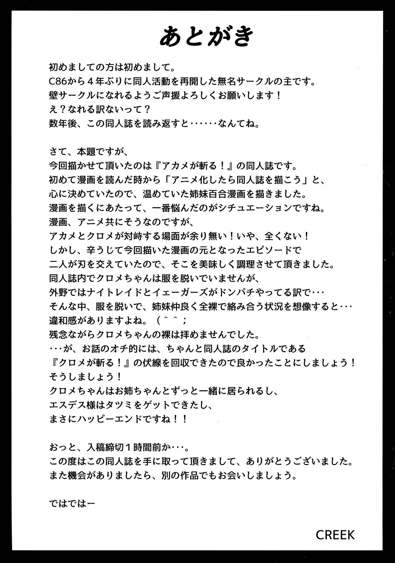 (C87) [STREAM OF CREEK (CREEK)] クロメが斬る! (アカメが斬る!) [英訳]