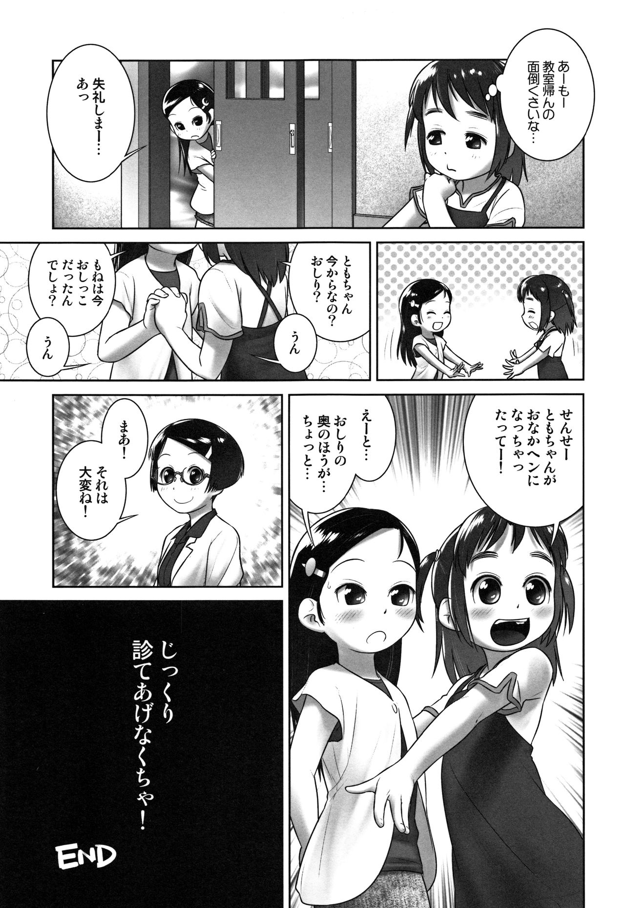 [おぐ] おしっ子先生～。