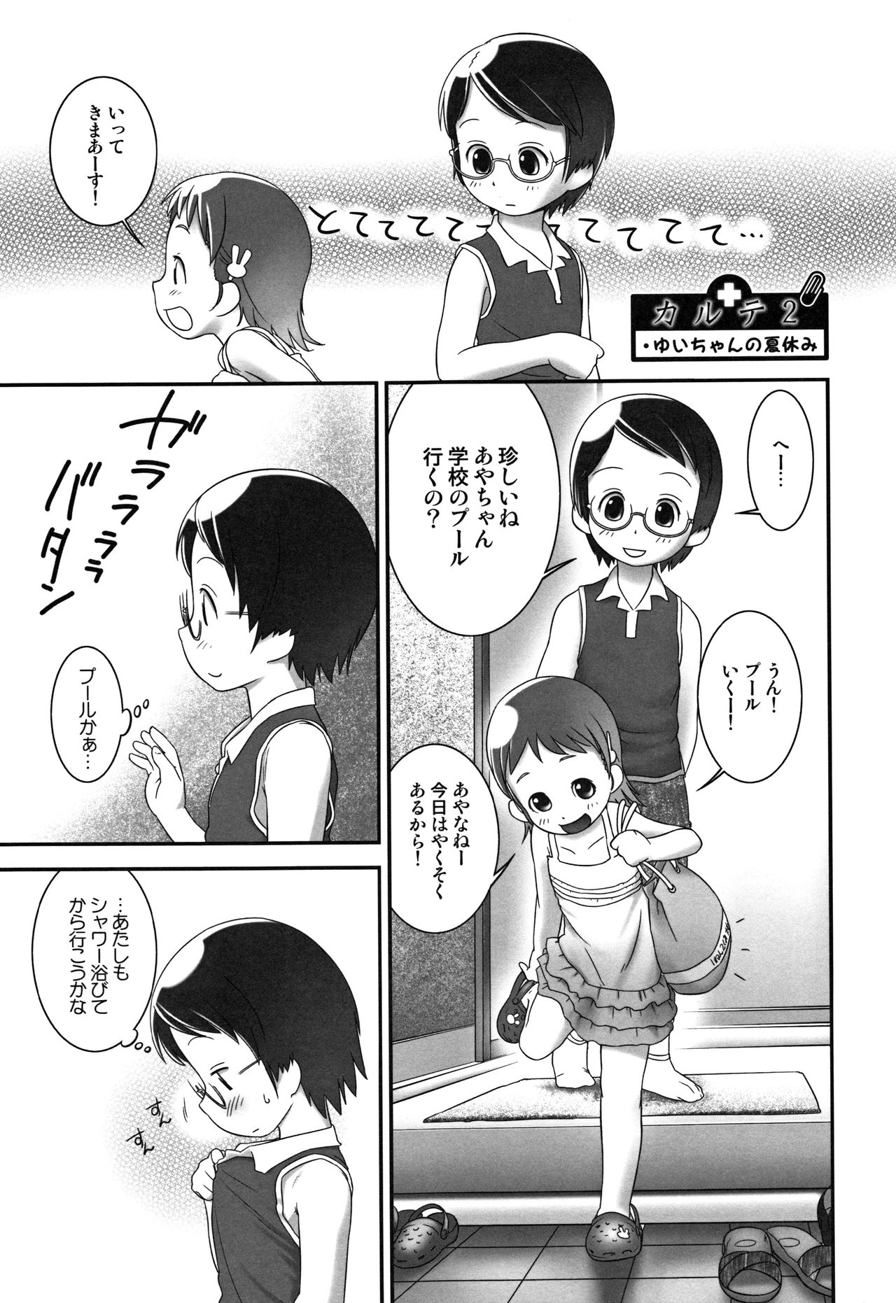 [おぐ] おしっ子先生～。