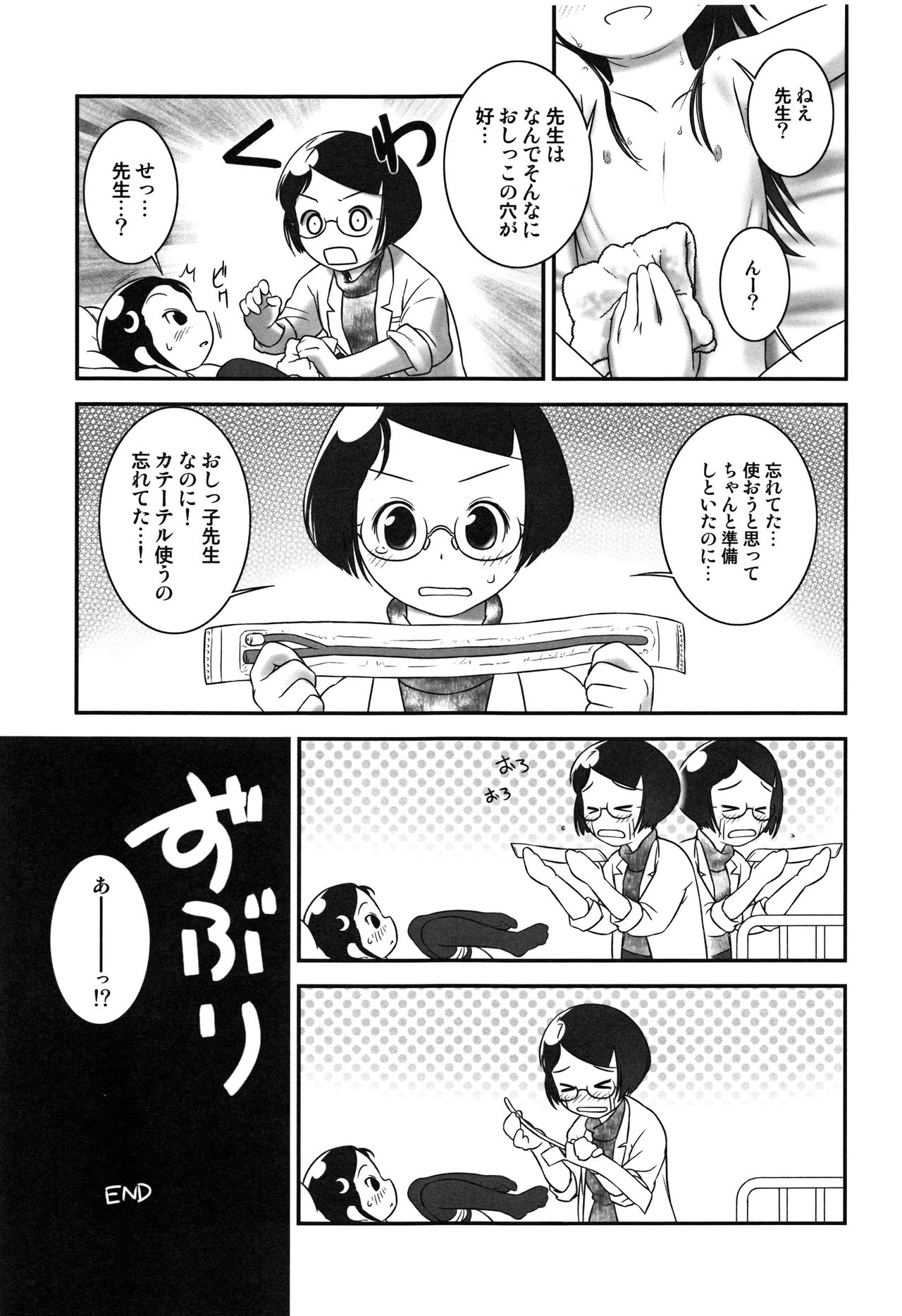 [おぐ] おしっ子先生～。