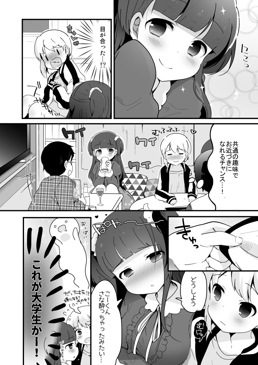 [太陽の恵み (山鳥)] ヤリサーの姫くん+人妻おとこの娘と家庭教師の俺 [DL版]