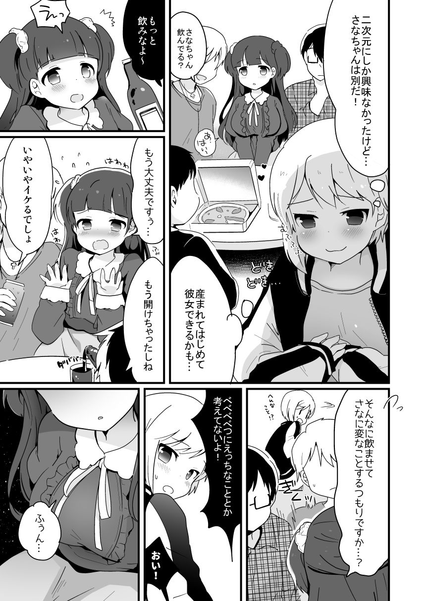 [太陽の恵み (山鳥)] ヤリサーの姫くん+人妻おとこの娘と家庭教師の俺 [DL版]