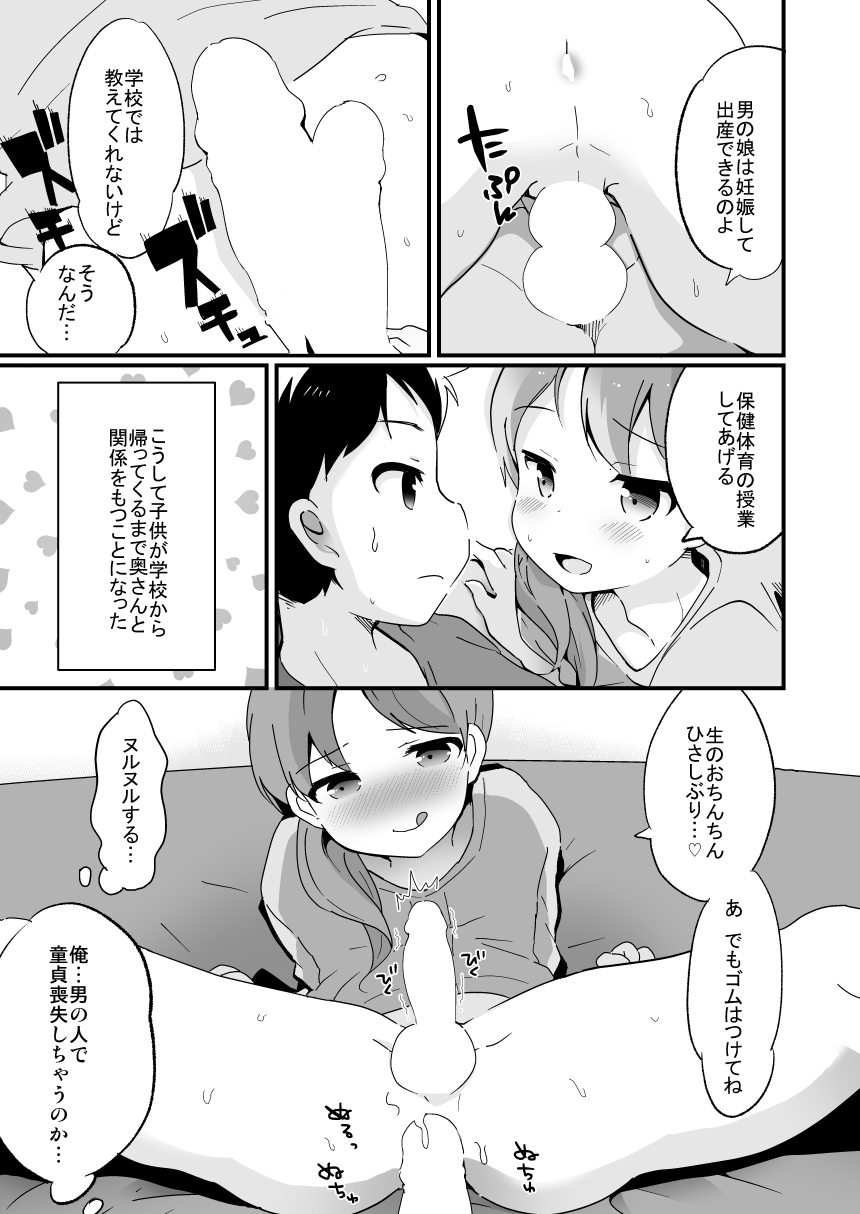 [太陽の恵み (山鳥)] ヤリサーの姫くん+人妻おとこの娘と家庭教師の俺 [DL版]