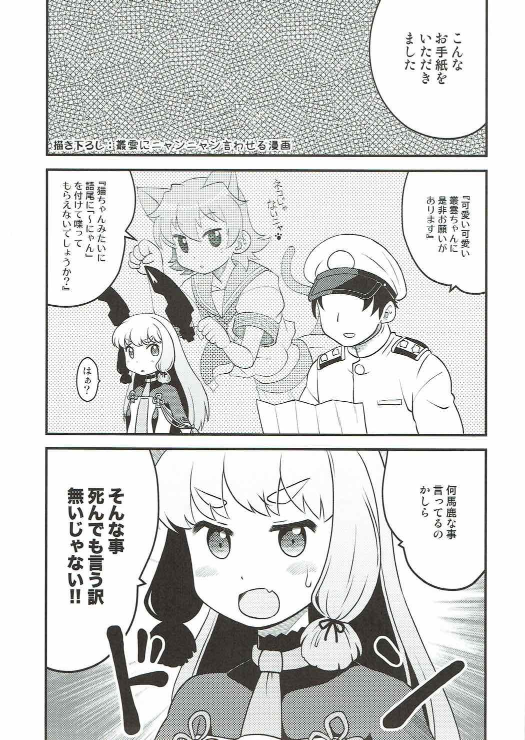 (なにこれ!3) [うたひめ (和泉まさし)] 夜の叢雲 (艦隊これくしょん -艦これ-)