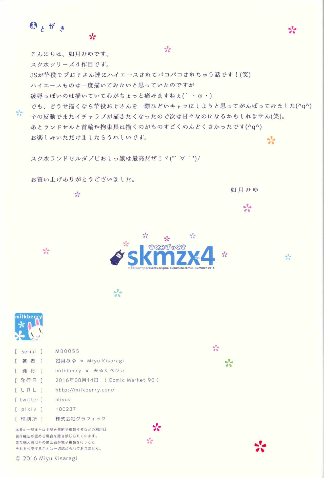 (C90) [milkberry (如月みゆ)] skmzx4