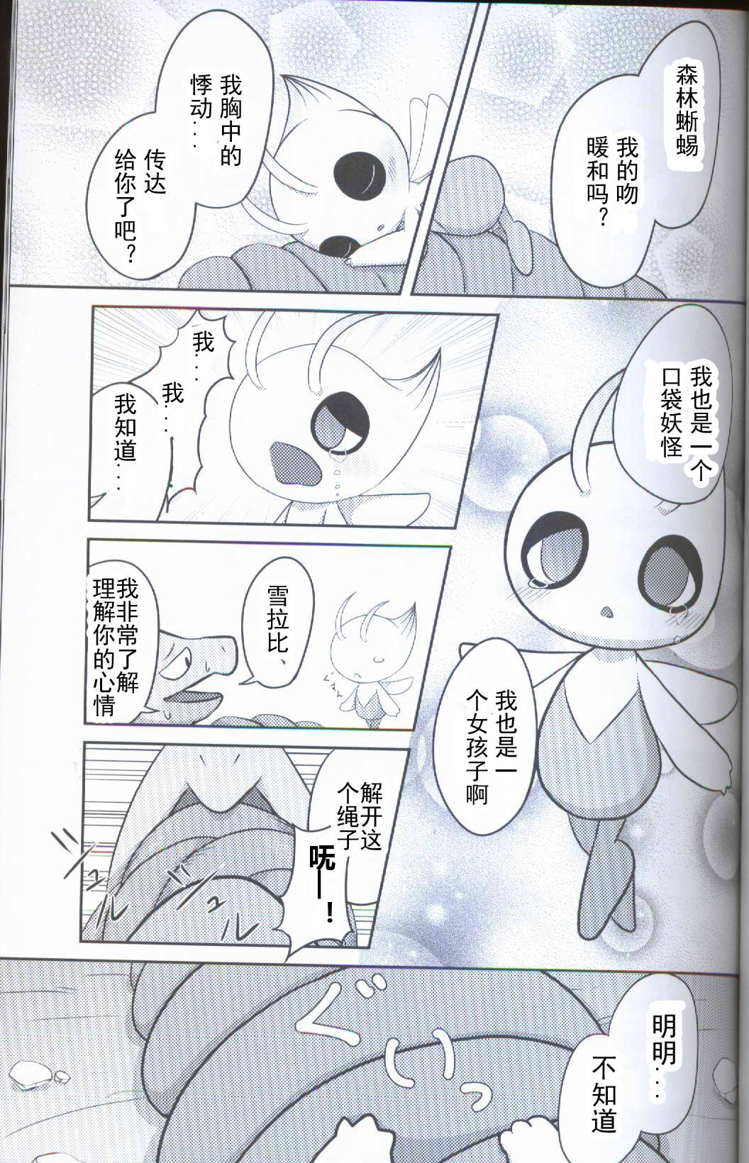 (関西!けもケット5) [かじぐるみ (かじうら)] 暗黒の未来で (ポケットモンスター) [中国翻訳]