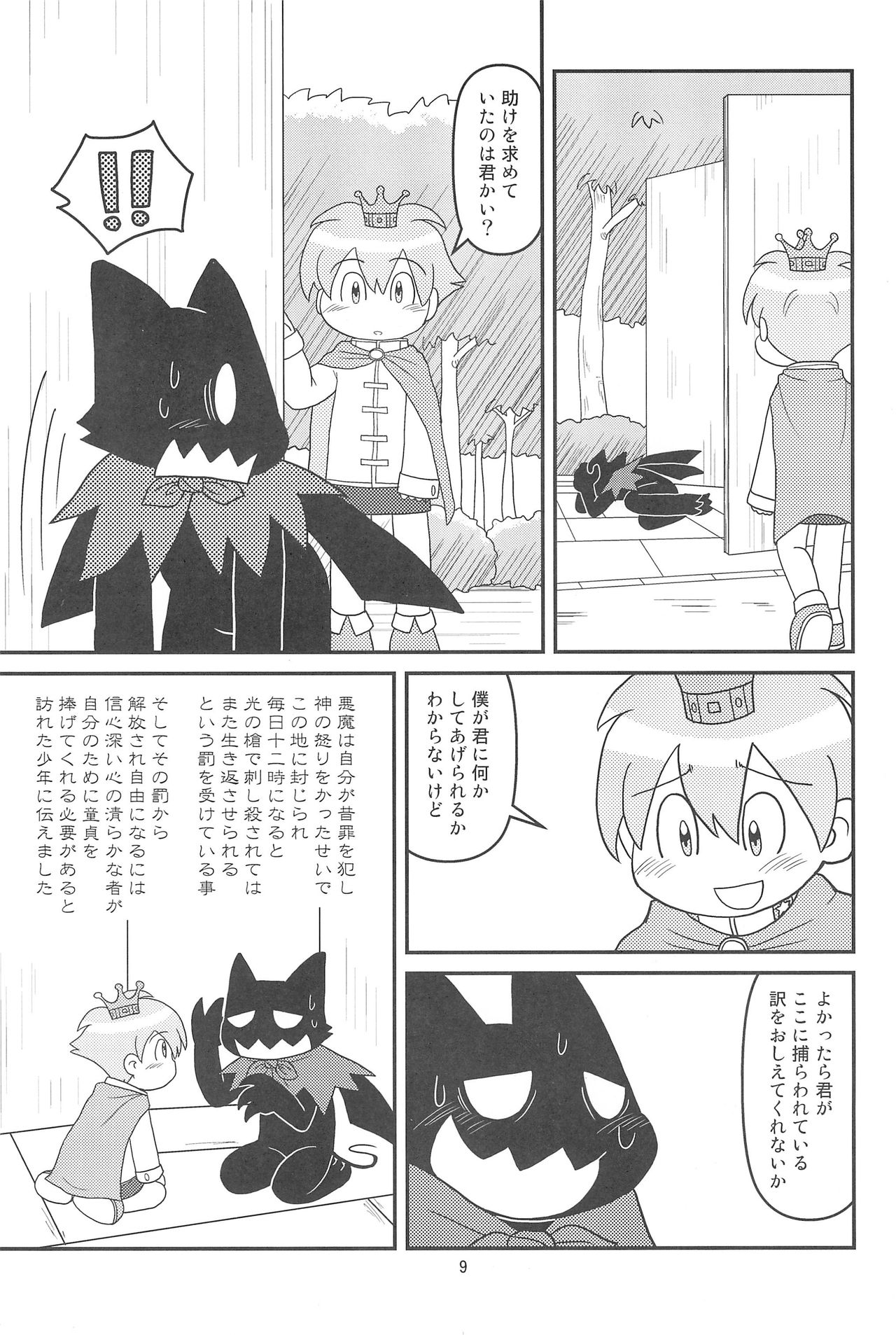 (C77) [細川屋 (細川ふじえもん)] クッキー王子と監獄の悪魔