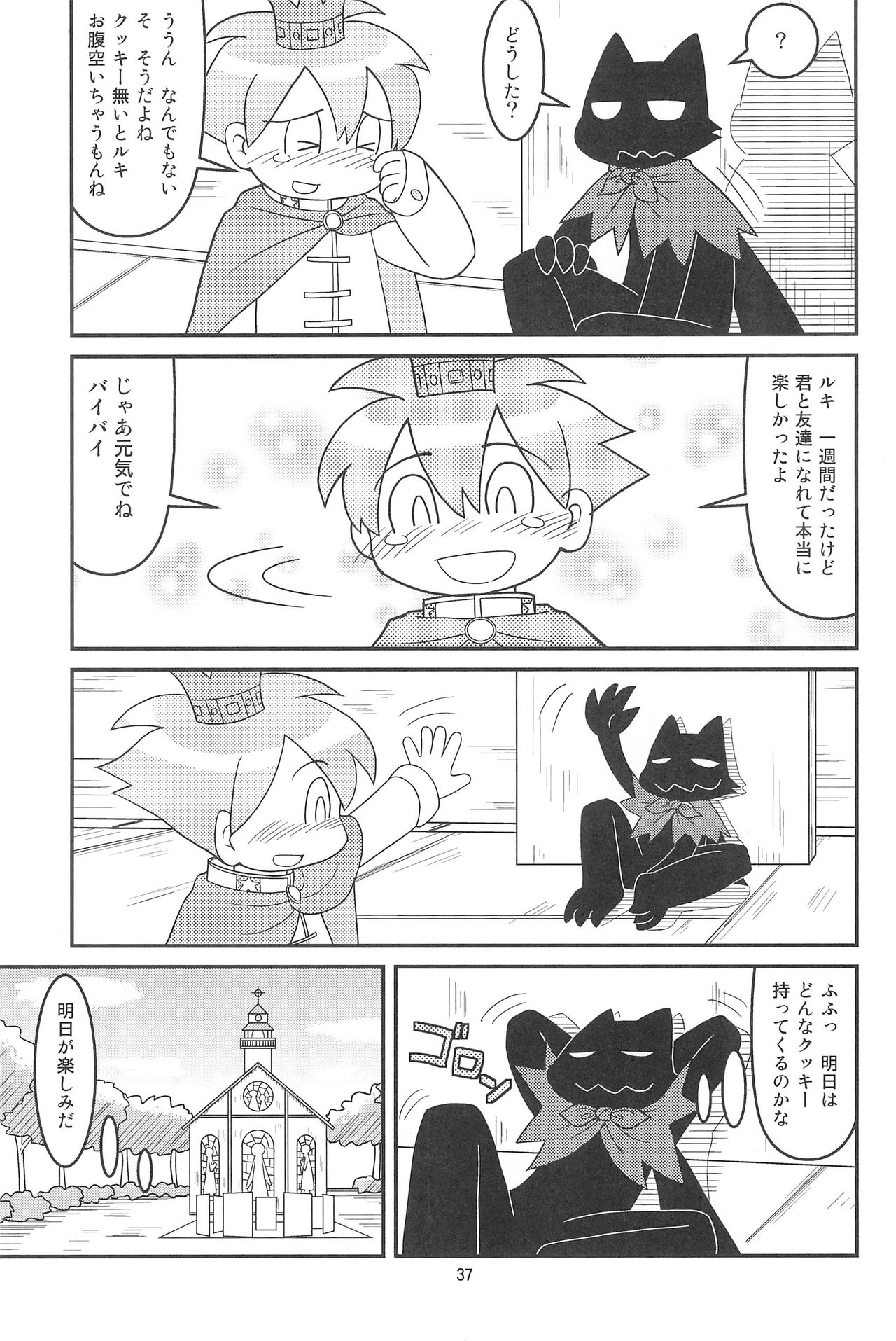 (C77) [細川屋 (細川ふじえもん)] クッキー王子と監獄の悪魔