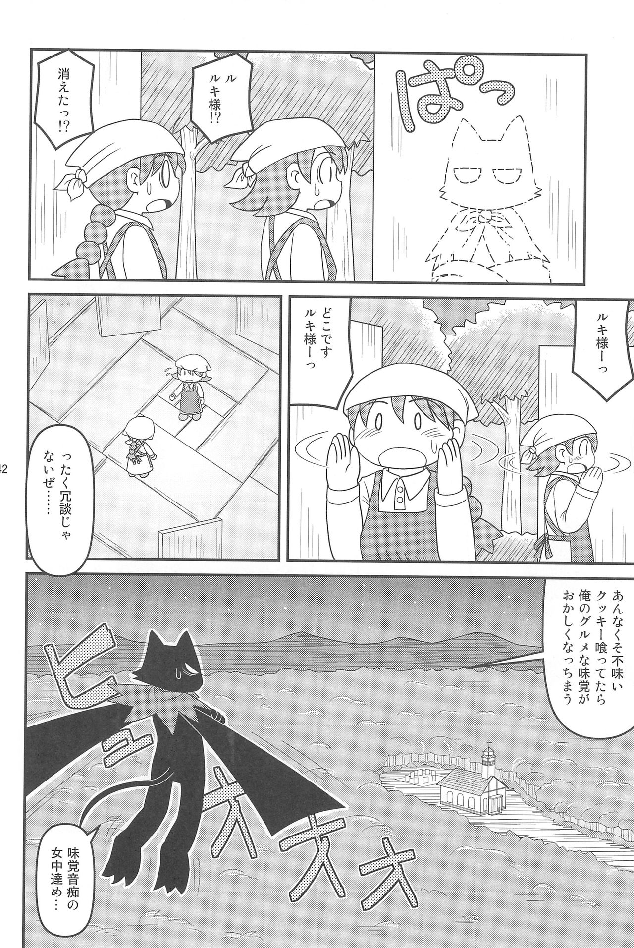 (C77) [細川屋 (細川ふじえもん)] クッキー王子と監獄の悪魔