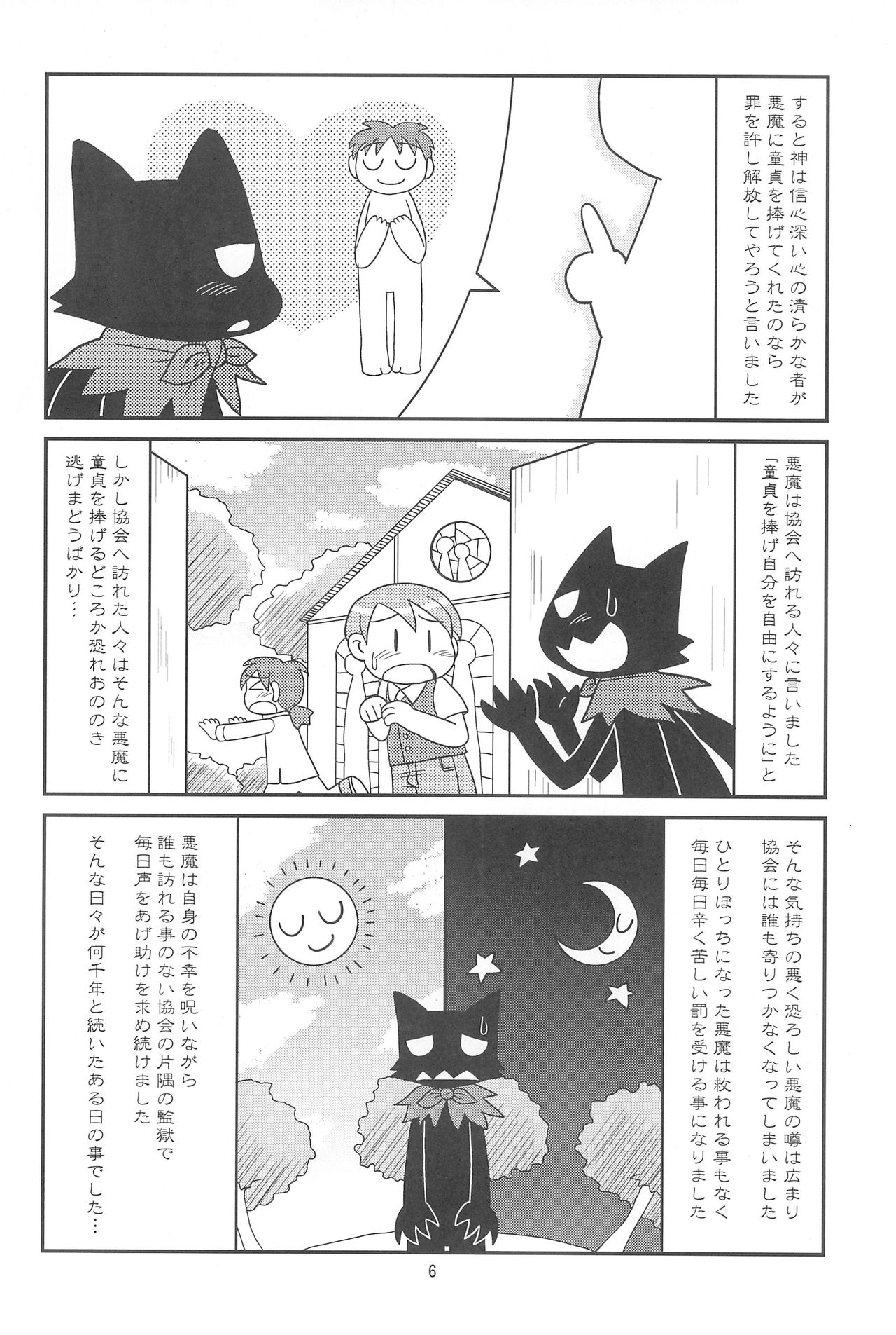 (C77) [細川屋 (細川ふじえもん)] クッキー王子と監獄の悪魔