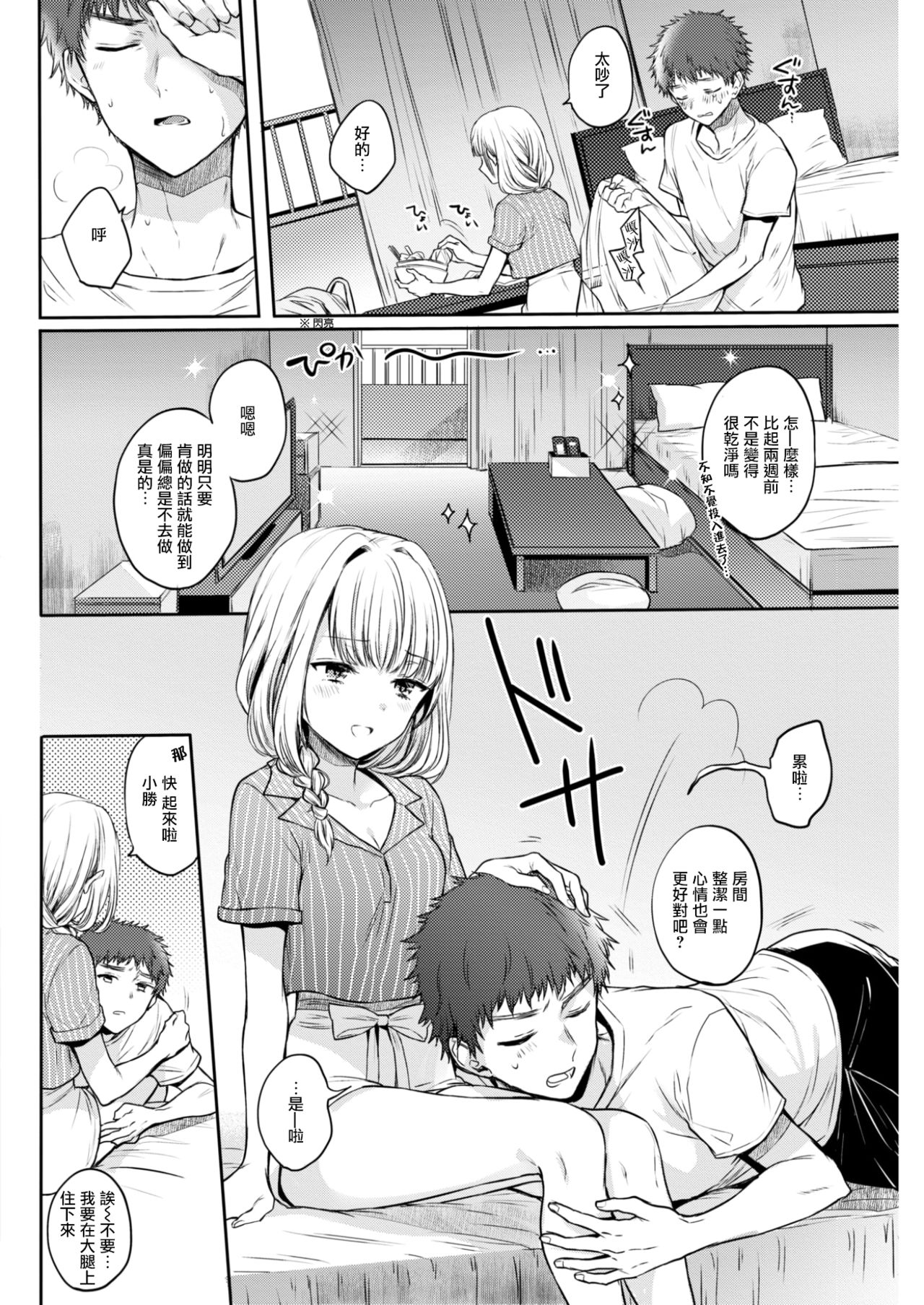 [雛原えみ] きちんとしなさいっ！ (COMlC 快楽天 2017年11月号) [中国翻訳] [DL版]