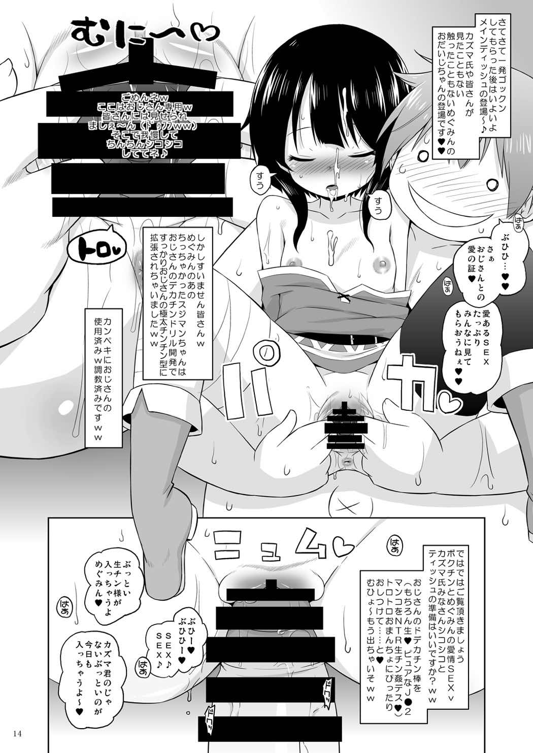 (C92) [オロリヤ鉛筆堂 (無有利安)] すやすやめぐみんにドゥフフフフWW (この素晴らしい世界に祝福を!)