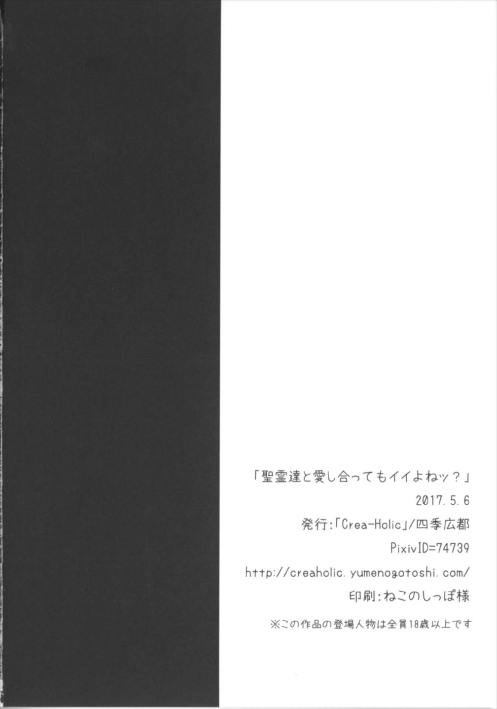 (どんどん割るのです…王子) [Crea-Holic (四季広都)] 聖霊達と愛し合ってもイイよねッ? (千年戦争アイギス)