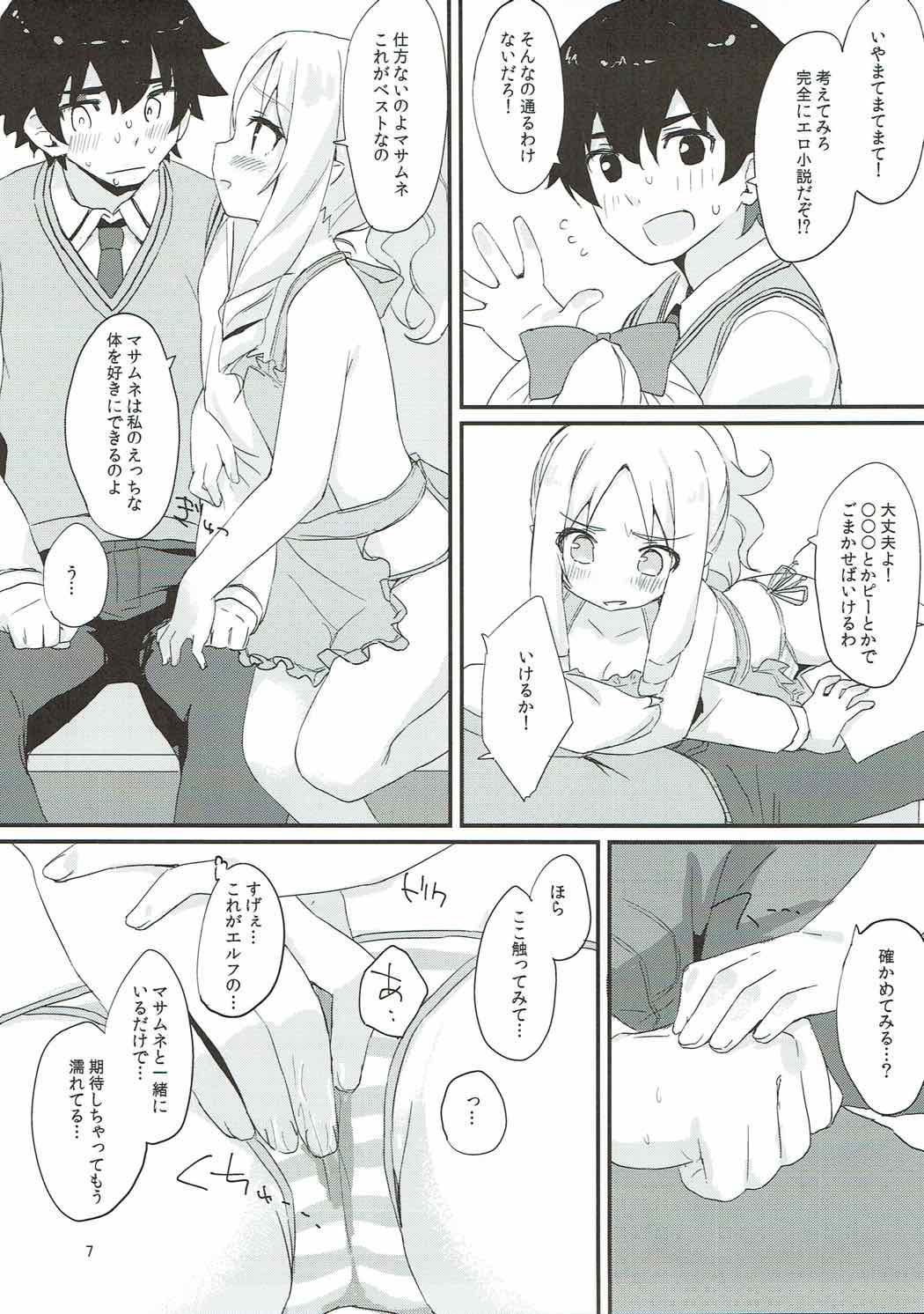 (C92) [もこ家 (もこけ)] エルフちゃんのえっちな本 (エロマンガ先生)