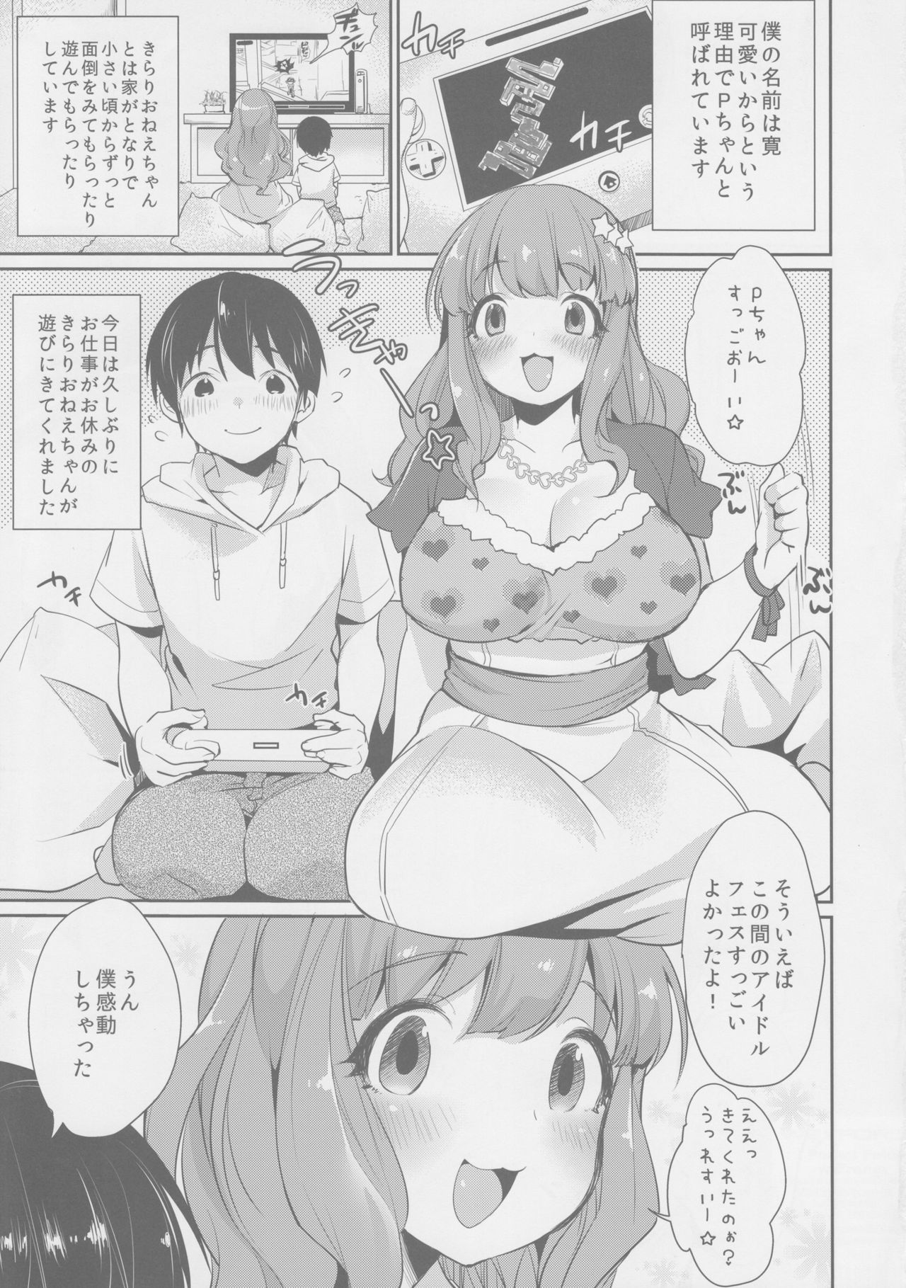 (C91) [スーパーイチゴチャン (みさおか)] きらりおねえちゃんまとめ (アイドルマスター シンデレラガールズ)