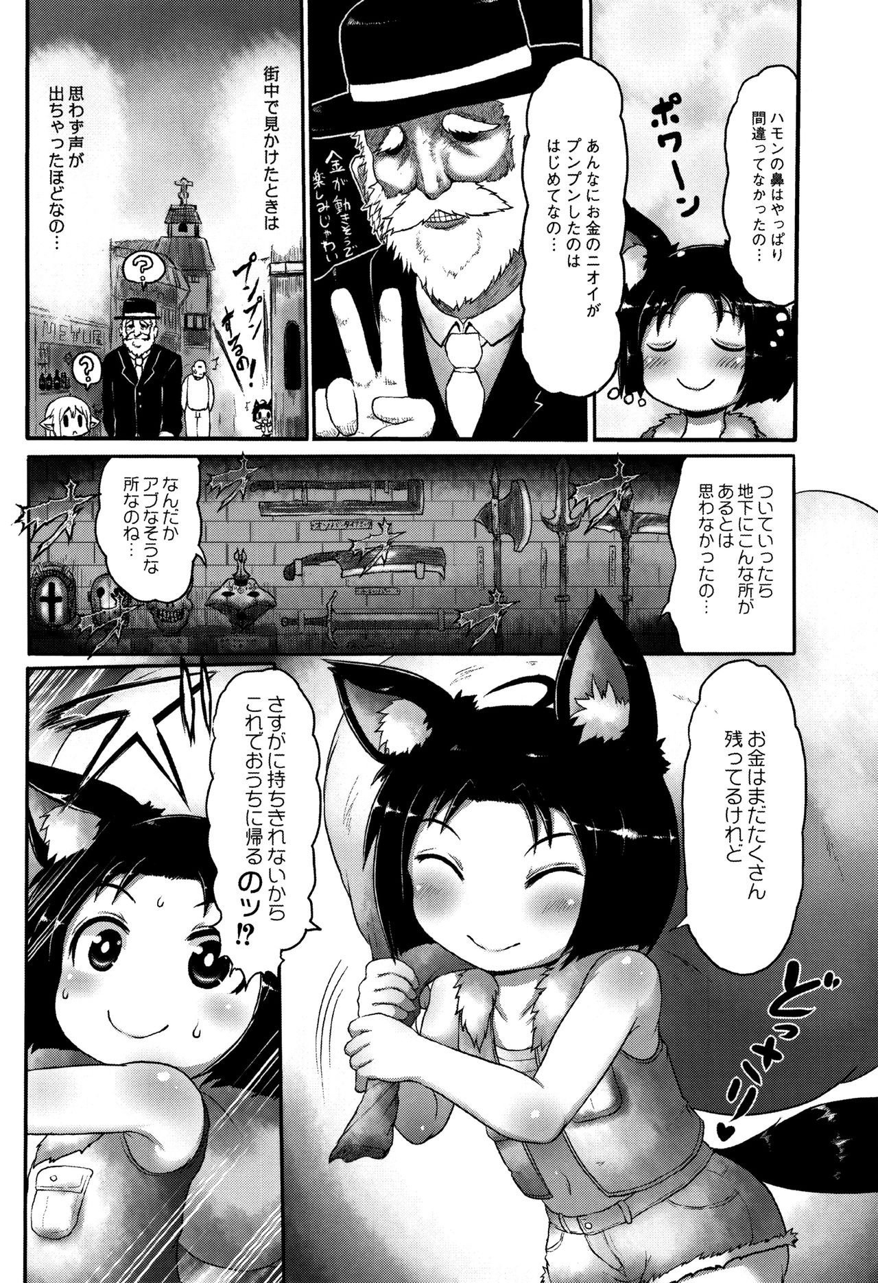 [タイコウ] みみロリ犯シアム