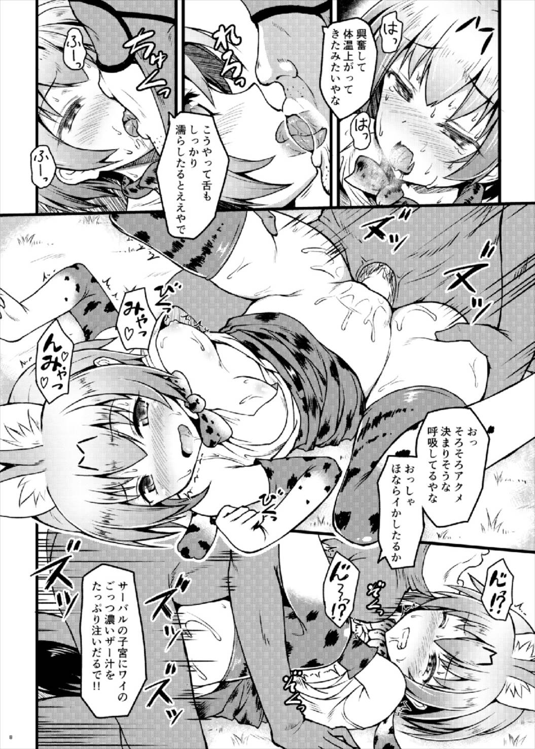 (C92) [SAZ (己即是空)] けものがたり (けものフレンズ)