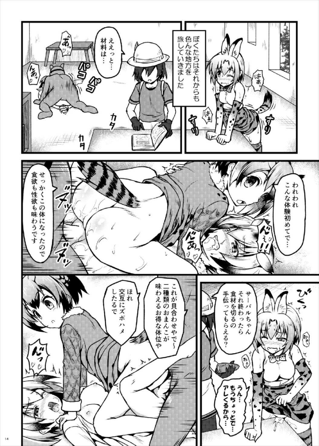 (C92) [SAZ (己即是空)] けものがたり (けものフレンズ)